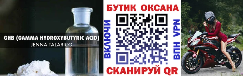 БУТИРАТ GHB  Купить где  Горняк 