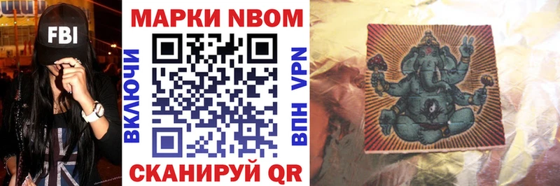 Марки 25I-NBOMe 1,8мг  Купить  Горняк 